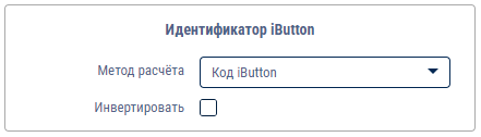 Идентификатор iButton 