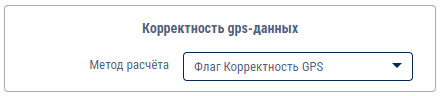 Корректность GPS-данных 