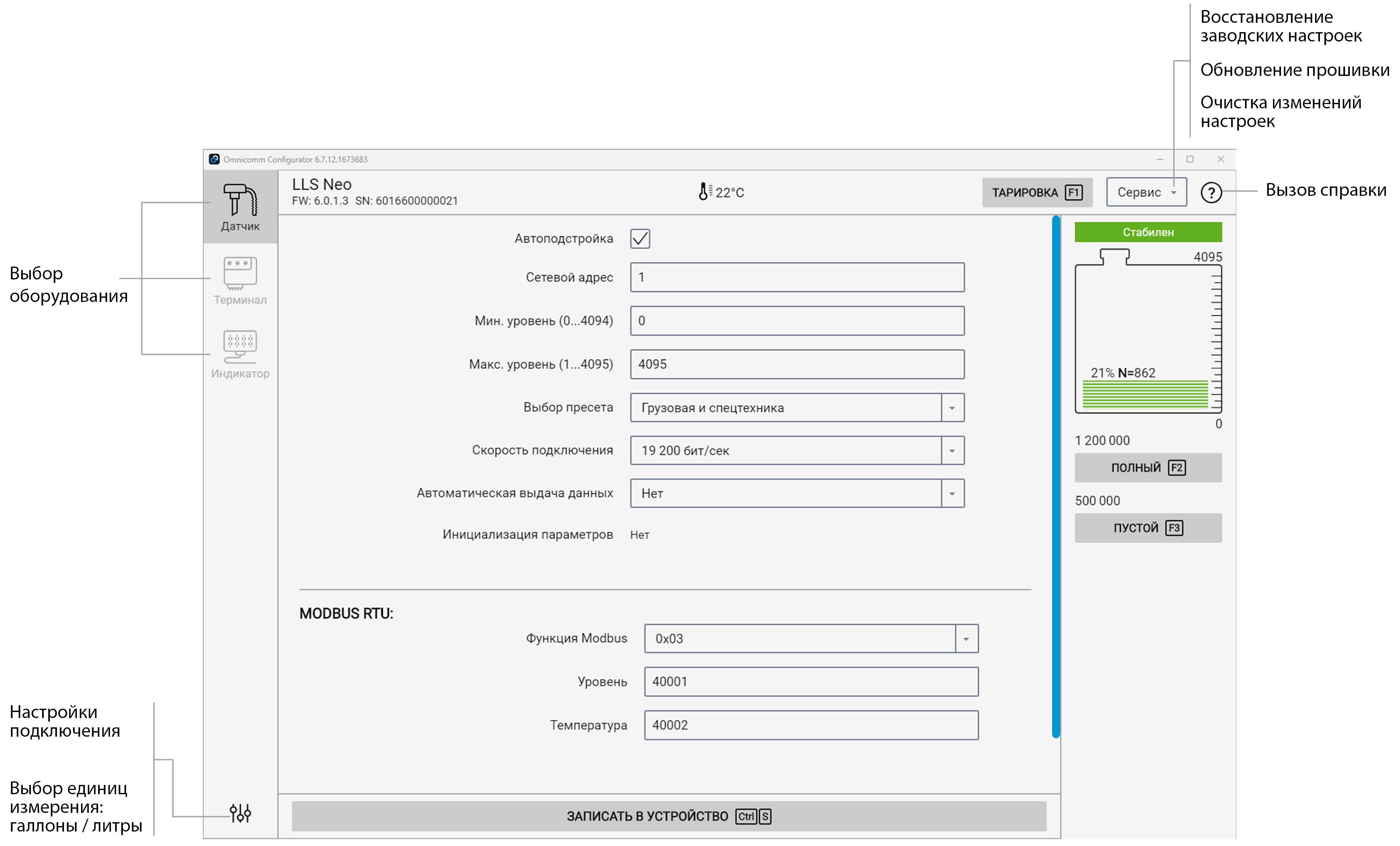 Настройка датчика Omnicomm LLS на ПК Настройка датчика Omnicomm LLS на ПК