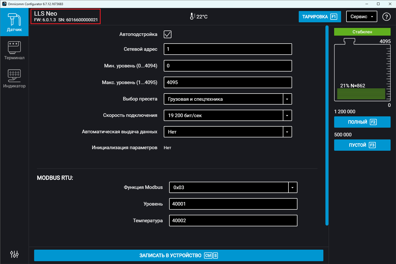 Просмотр информации о датчике Omnicomm LLS Neo Просмотр информации о датчике Omnicomm LLS Neo