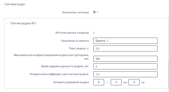 Счетчики выдач 